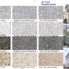 Natural Granite Tiles & Slabs, Domestic & Brazil Imported Granite, Custom Size & Small‑batch Orders for Facade, Floor & Hotel Project